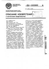 Устройство для контроля счетчиков импульсов (патент 1043668)