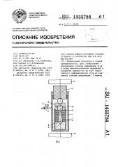 Способ оценки состояния угольного пласта и устройство для его осуществления (патент 1435784)