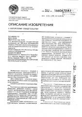 Способ производства сиропа из растительного сырья (патент 1660670)