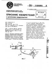 Механизм блокировки дифференциала транспортного средства (патент 1164091)