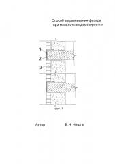 Способ выравнивания фасада при монолитном домостроении (патент 2632614)