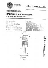 Анкер (патент 1344909)