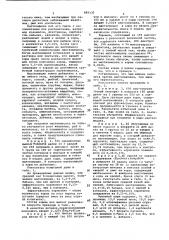 Средство для улучшения роста животных (патент 685132)