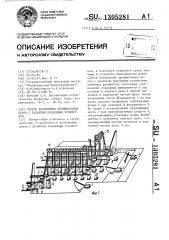 Способ возведения промышленных цехов с развитым подземным хозяйством (патент 1305281)