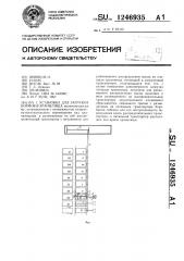 Установка для загрузки кормов в хранилища (патент 1246935)