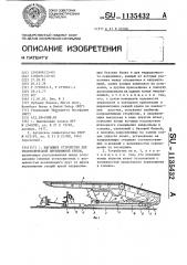 Шагающее устройство для гидравлической передвижной крепи (патент 1135432)