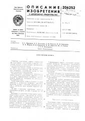 Эластичная (муфта (патент 206252)