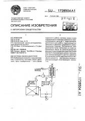 Система смазки двигателя (патент 1728504)