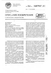 Узел крепления (патент 1687947)