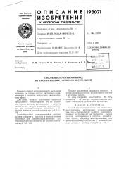 Патент ссср  193071 (патент 193071)