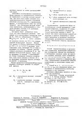 Способ определения фтора в органических соединениях (патент 597628)