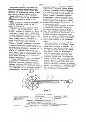 Устройство для аэрации жидкости (патент 1188111)