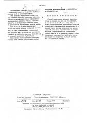 Способ вакуумного дугового переплава стали и сплавов (патент 467942)