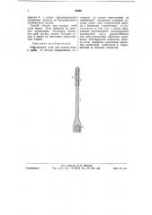 Инфузионная игла для посола мяса и рыбы (патент 59339)