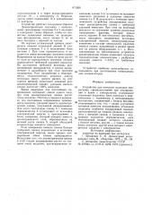 Устройство для контроля подложки микросхемы,преимущественно при анодировании в ванне с электролитом (патент 871260)