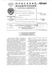Способ экстрагирования растворимыхвеществ из растительных продуктов (патент 827097)
