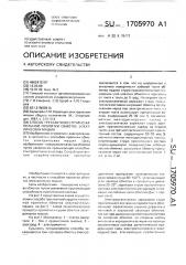 Способ трехтактной струйно-капельной пропитки обмоток электрических машин (патент 1705970)