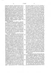 Многодвигательный электропривод (патент 1774457)