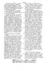 Устройство для контроля набора и схода шихты из бункеров (патент 1208065)