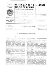 Резервированное устройство (патент 471691)