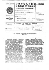 Первичный преобразователь компенсационного веберметра (патент 892372)