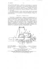 Самоходная угледробильная машина (патент 139675)