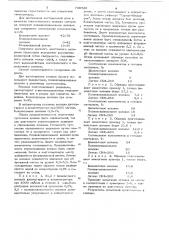 Фильтрованный материал (патент 730925)