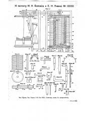 Приспособление к вязальным машинам для изготовления изделий с узорами (патент 13332)