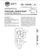 Маслоотделитель (патент 1245749)