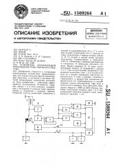 Устройство сигнализации торможения транспортного средства (патент 1569264)