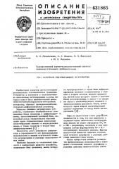 Релейное регулирующее устройство (патент 631865)