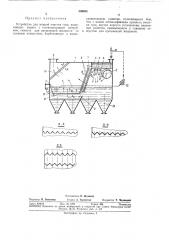 Устройство для мокрой очистки газа (патент 359038)