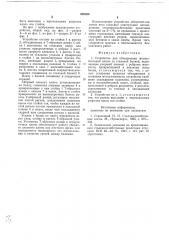Устройство для объединения железобетонной плиты со стальной балкой (патент 688550)