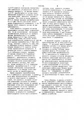 Устройство для преобразования речевого сигнала (патент 1051706)