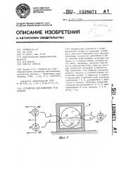 Устройство для измерения угла наклона (патент 1328671)