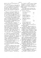 Способ приготовления раствора полисульфида натрия для варки целлюлозы (патент 907118)