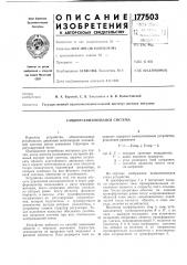 Самоорганизующаяся система (патент 177503)