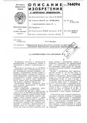 Строительные леса янсуфина н.р. (патент 744094)