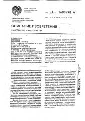 Устройство бесконтактного контроля временных параметров электромагнитного элемента (патент 1688298)