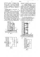 Узел соединения составного плинтуса с несущей конструкцией (патент 903525)