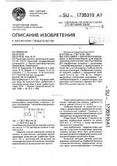 Сополимер 1-винилбензимидазола и акрилонитрила для извлечения золота из кислых растворов (патент 1735310)