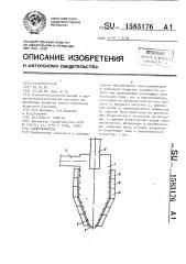 Пылеуловитель (патент 1583176)