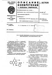 Способ получения красителя кислотного ярко-красного антрахинонового н8с (патент 927836)