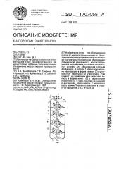 Экспозитор-коагулятор для гидратации растительных масел (патент 1707055)