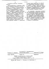 Устройство для перезаписи информации на магнитный барабан (патент 1117703)