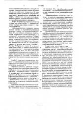 Термовыключатель (патент 1767565)