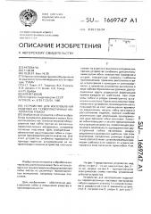 Устройство для изготовления изделий из термопластичных материалов гибкой (патент 1669747)