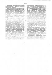 Устройство для измерения величины натяжения гусеничной ленты транспортного средства (патент 1054177)