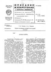Буровая каретка (патент 443169)