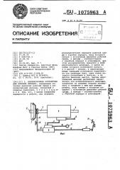 Блокировочное устройство для коробки передач (патент 1075963)